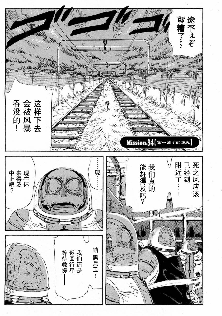 核爆默示录韩漫全集-第2部34无删减无遮挡章节图片 