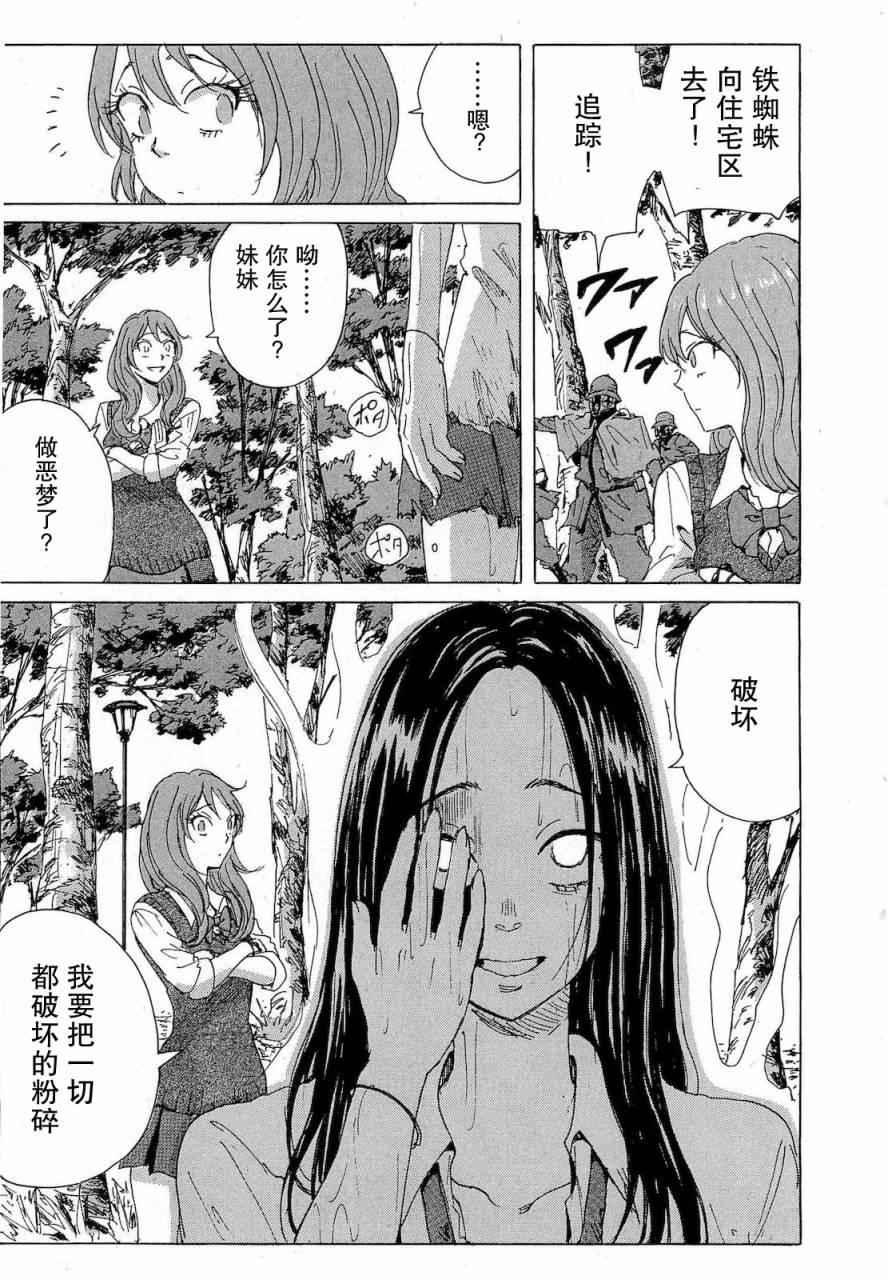 核爆默示录韩漫全集-第2部35无删减无遮挡章节图片 