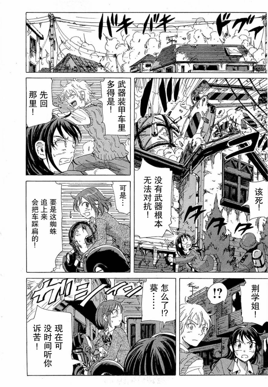 核爆默示录韩漫全集-第2部35无删减无遮挡章节图片 