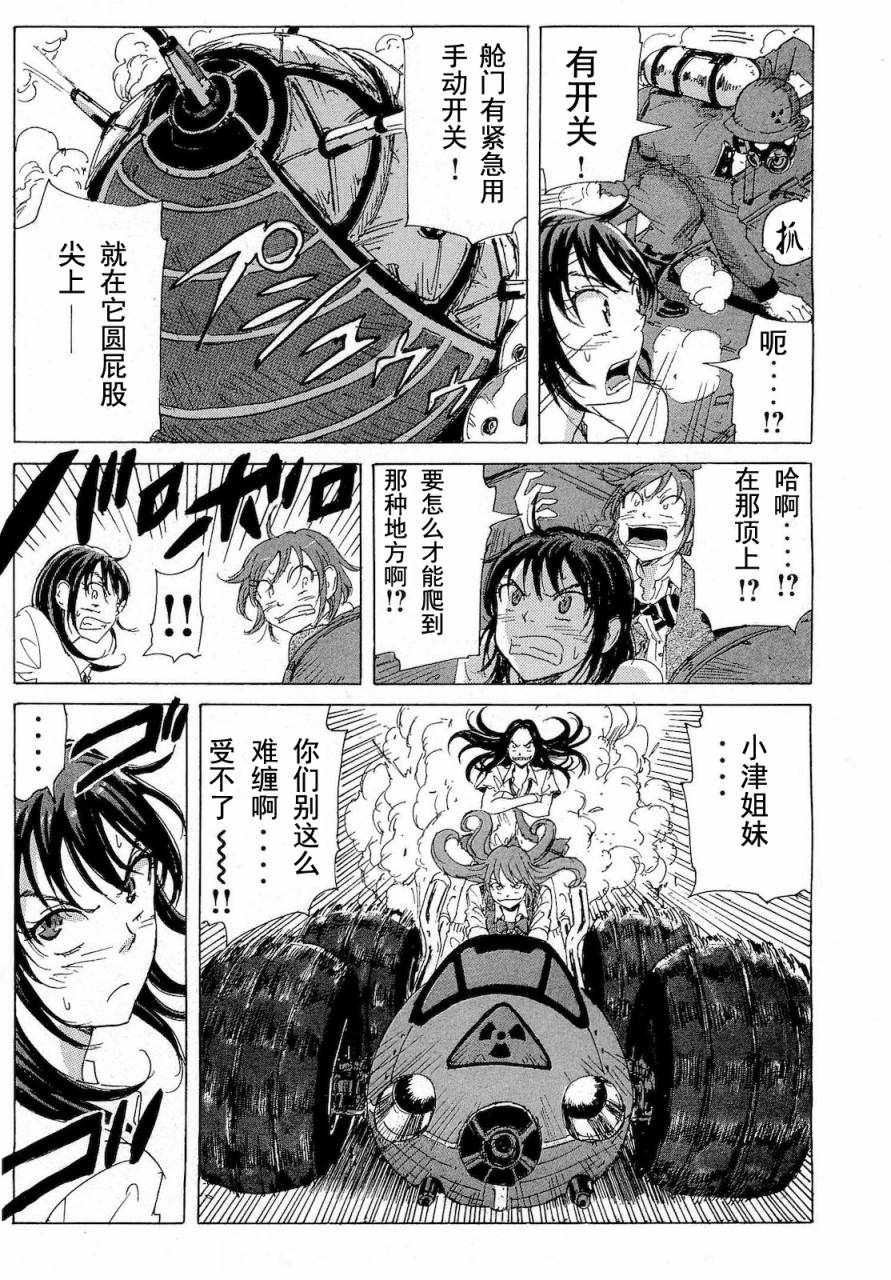 核爆默示录韩漫全集-第2部36无删减无遮挡章节图片 