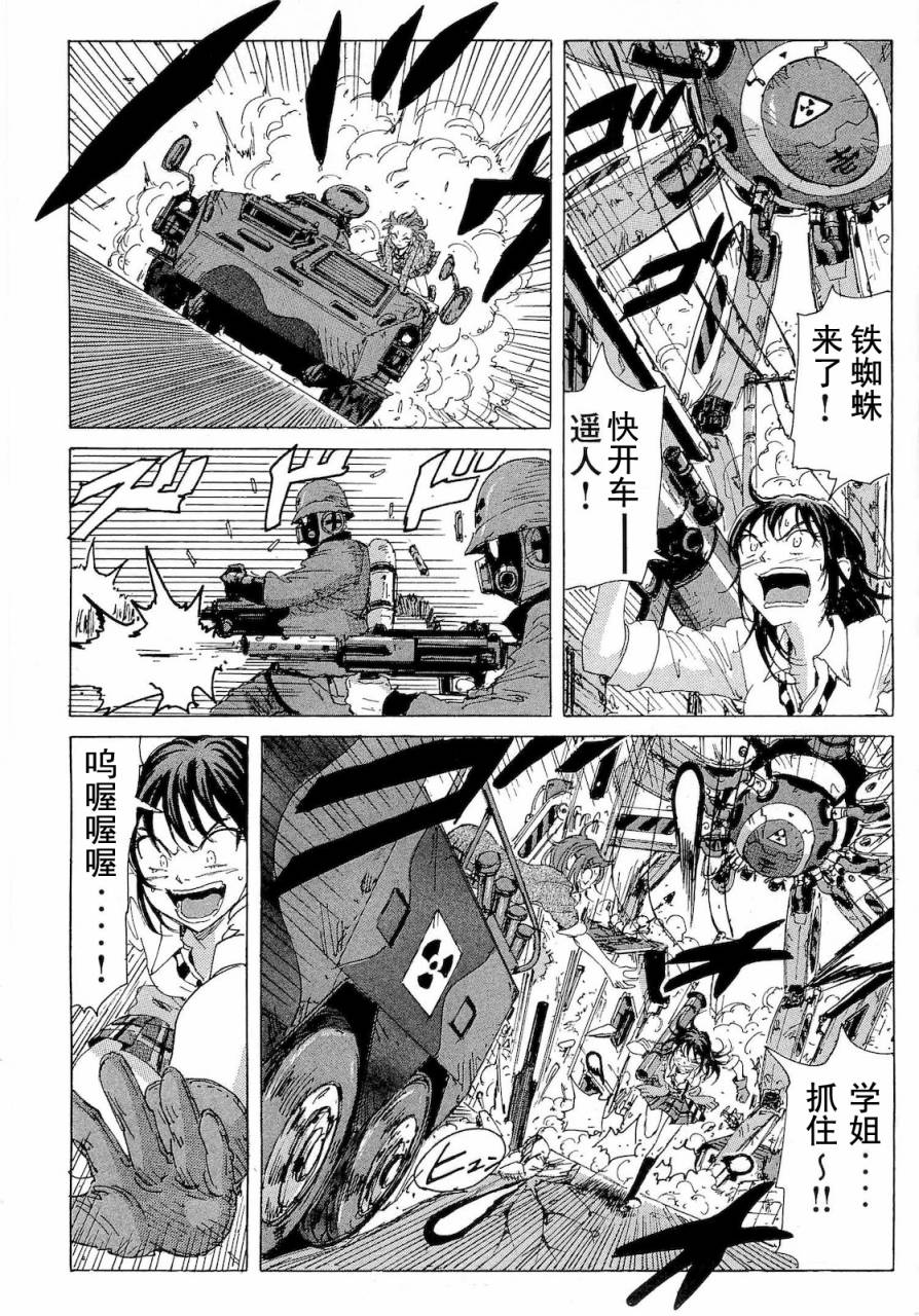 核爆默示录韩漫全集-第2部36无删减无遮挡章节图片 
