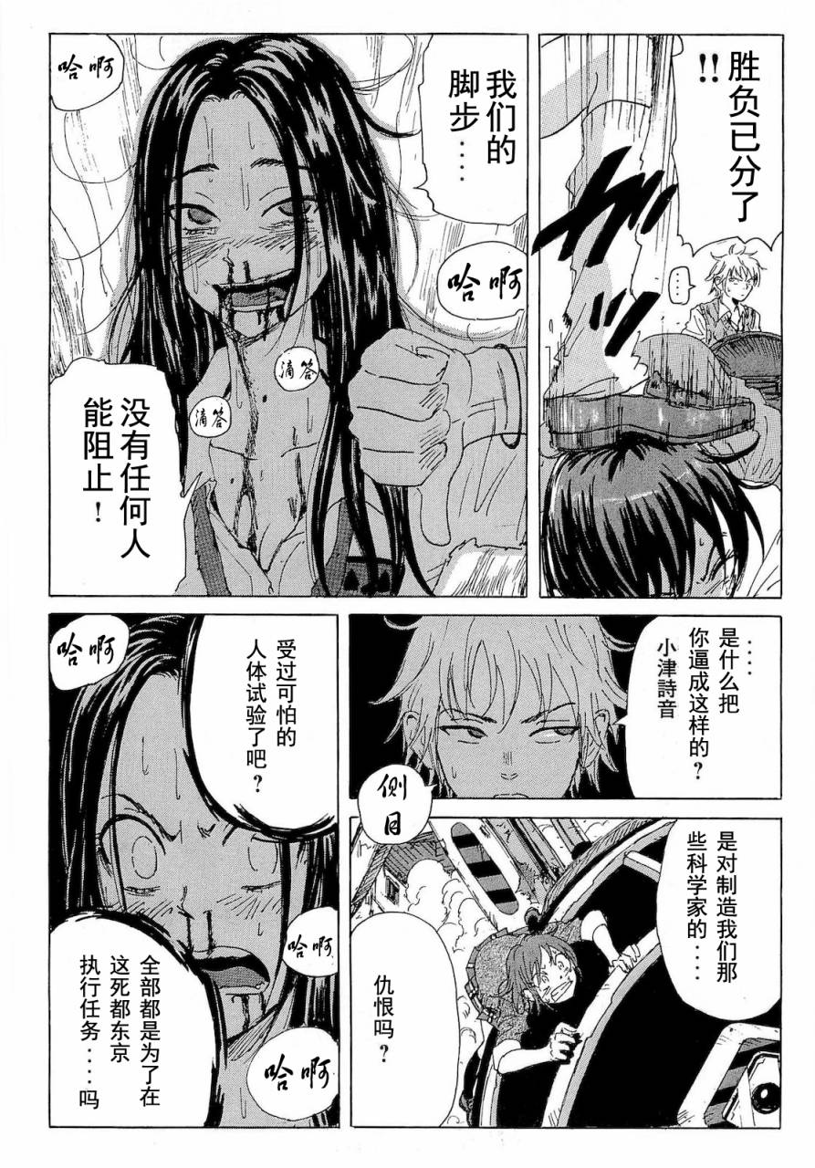 核爆默示录韩漫全集-第2部37无删减无遮挡章节图片 