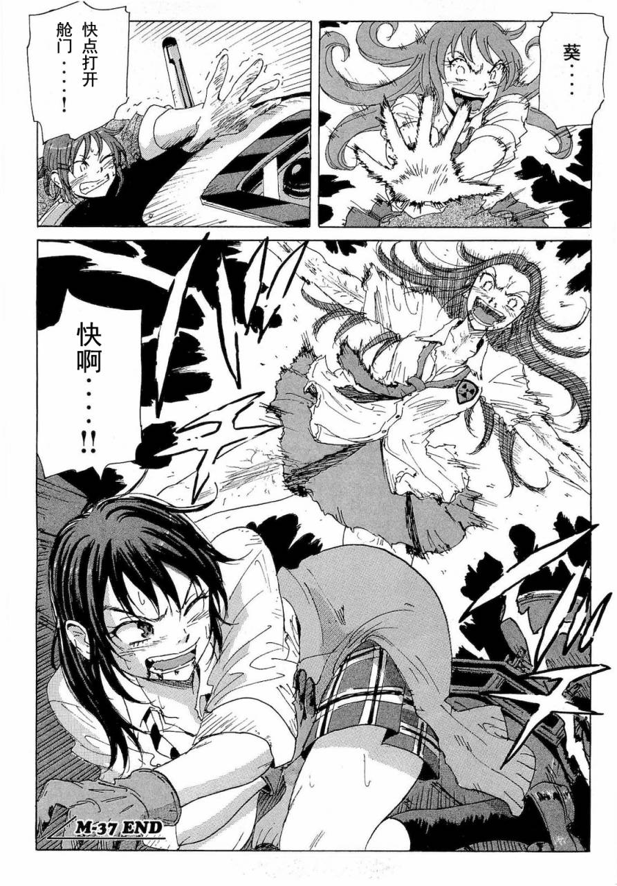 核爆默示录韩漫全集-第2部37无删减无遮挡章节图片 