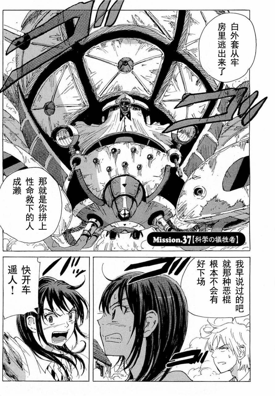 核爆默示录韩漫全集-第2部37无删减无遮挡章节图片 