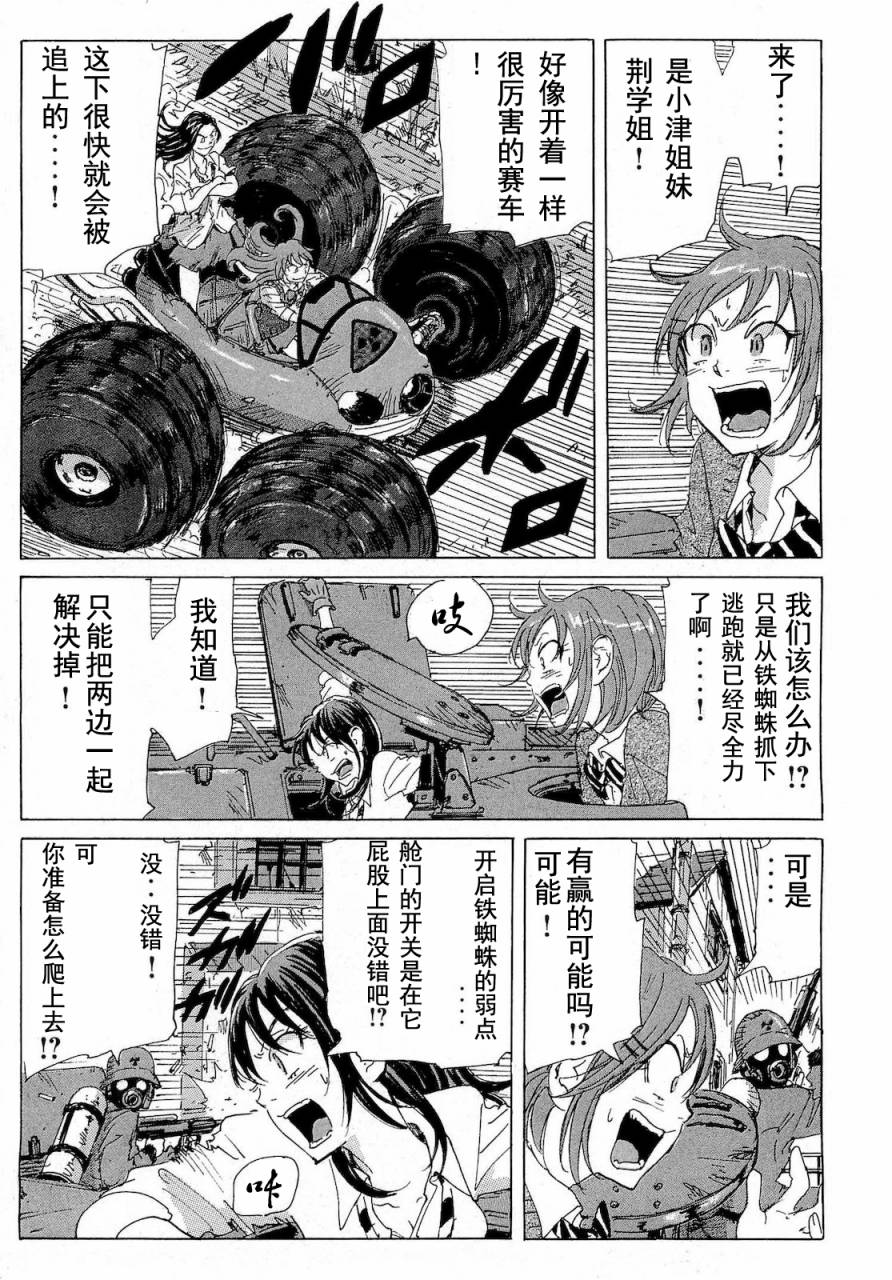 核爆默示录韩漫全集-第2部37无删减无遮挡章节图片 