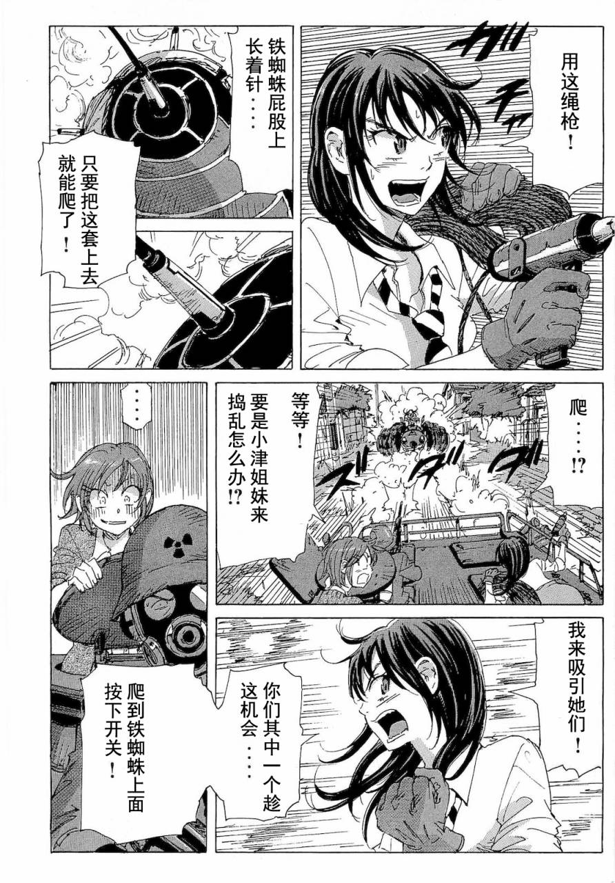 核爆默示录韩漫全集-第2部37无删减无遮挡章节图片 