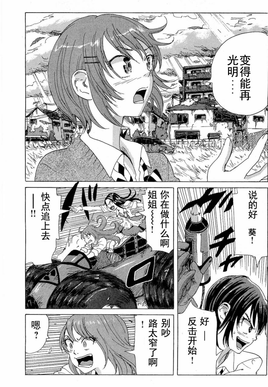 核爆默示录韩漫全集-第2部37无删减无遮挡章节图片 