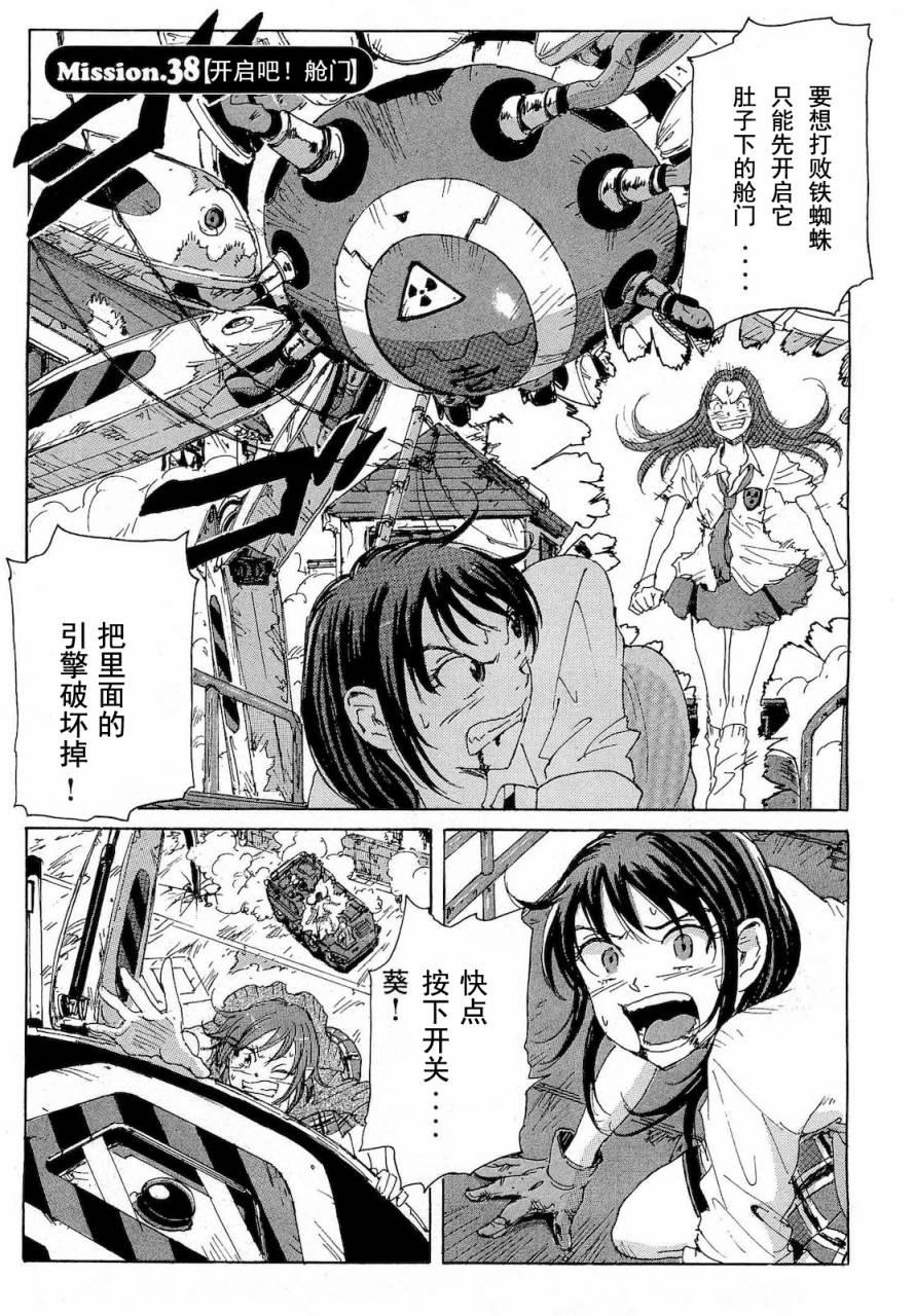 核爆默示录韩漫全集-第2部38无删减无遮挡章节图片 