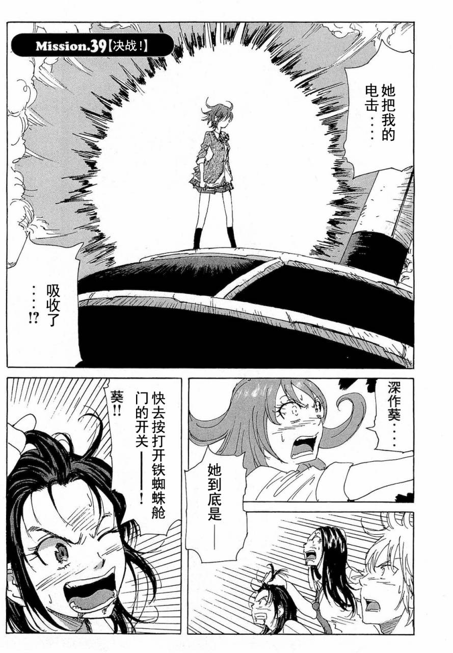 核爆默示录韩漫全集-第2部39无删减无遮挡章节图片 