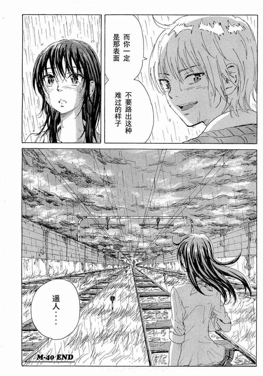 核爆默示录韩漫全集-第2部40无删减无遮挡章节图片 