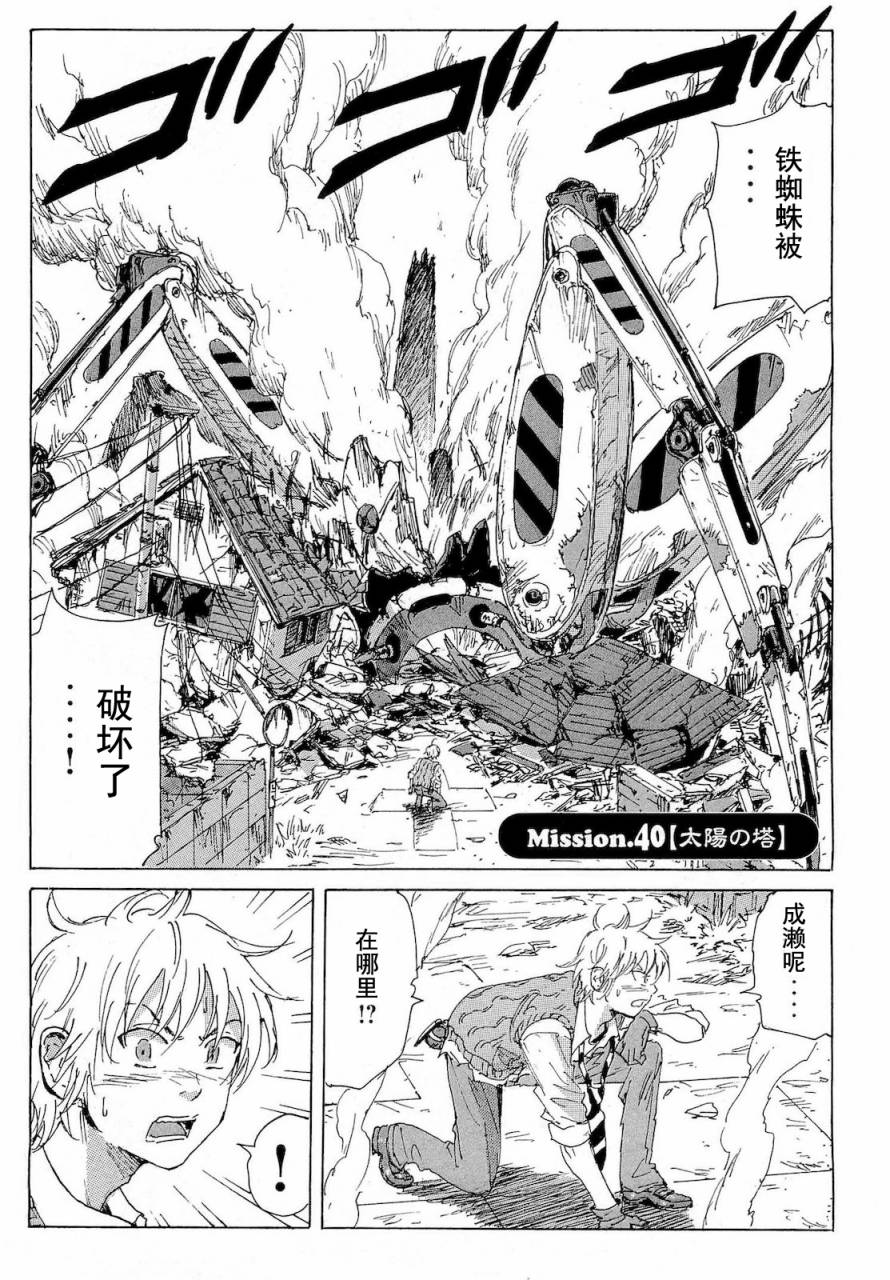 核爆默示录韩漫全集-第2部40无删减无遮挡章节图片 