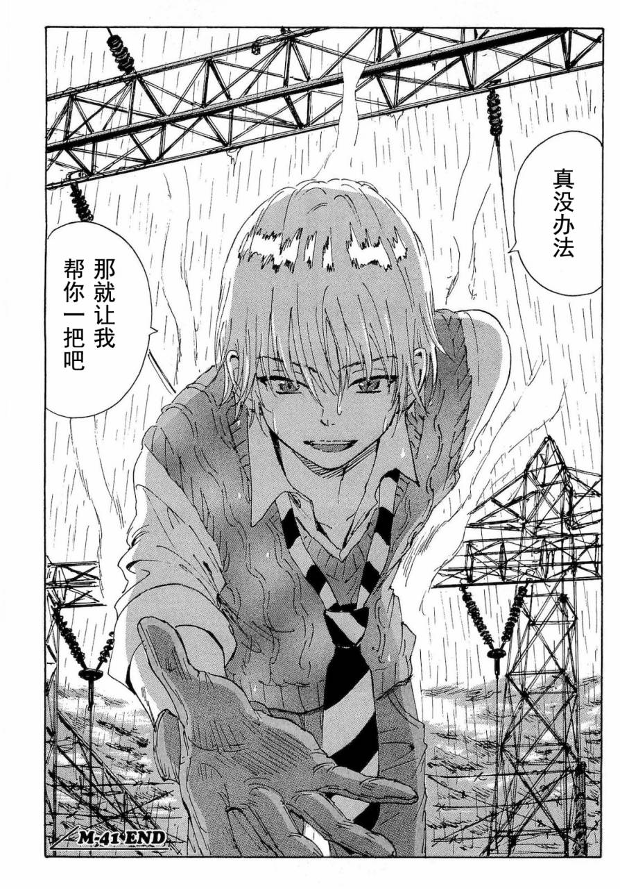 核爆默示录韩漫全集-第2部41无删减无遮挡章节图片 