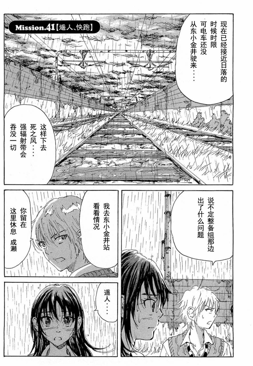 核爆默示录韩漫全集-第2部41无删减无遮挡章节图片 