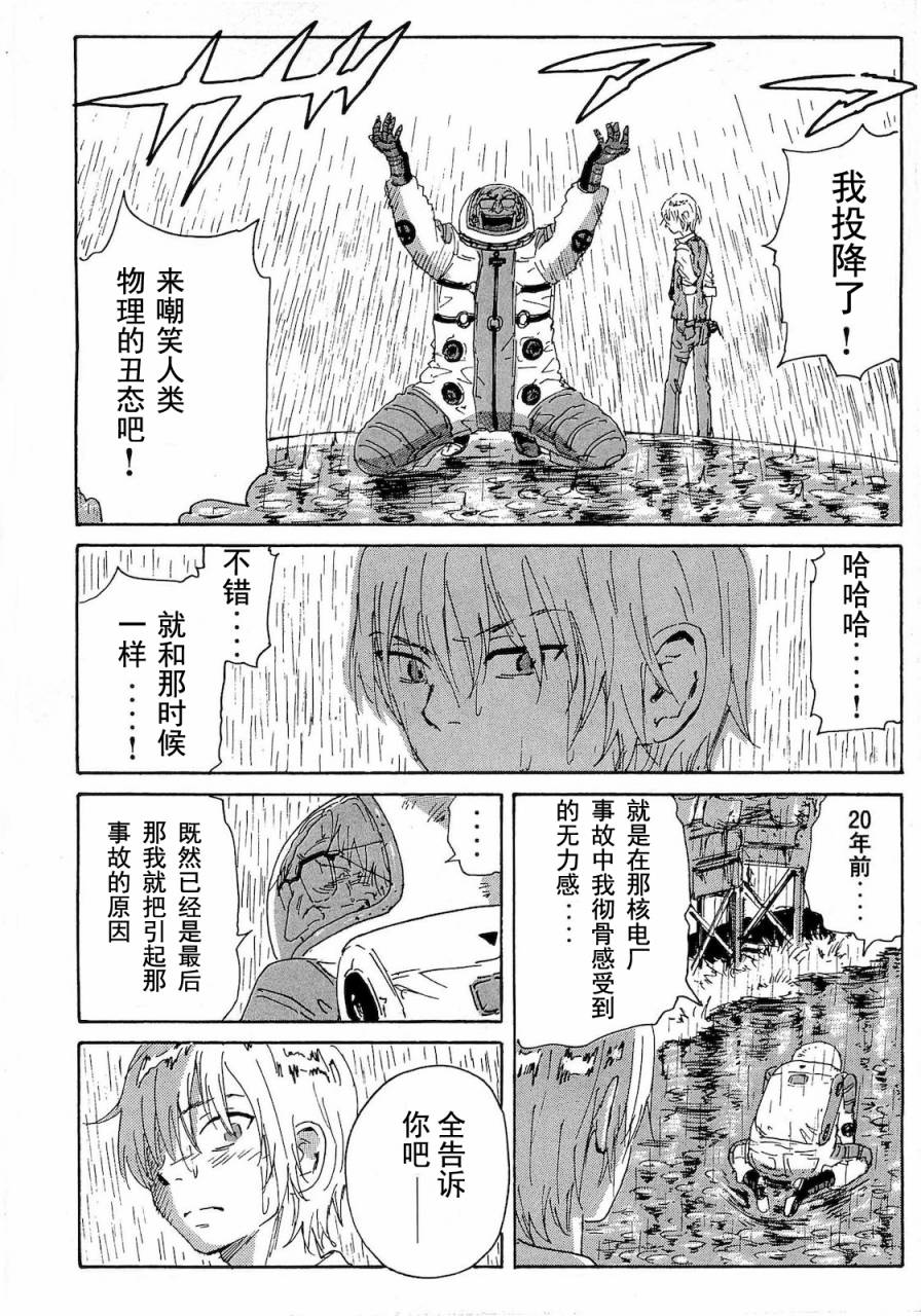 核爆默示录韩漫全集-第2部42无删减无遮挡章节图片 