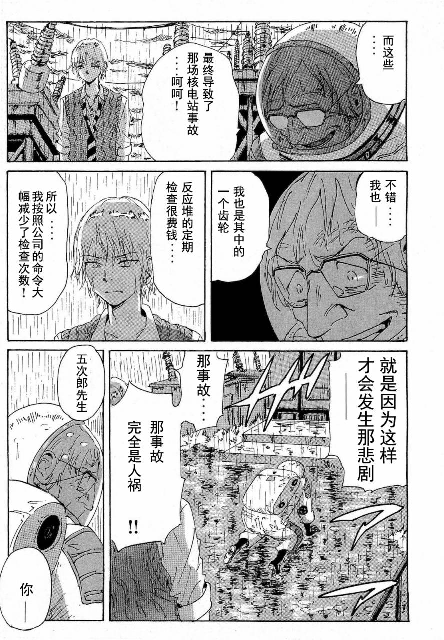 核爆默示录韩漫全集-第2部42无删减无遮挡章节图片 