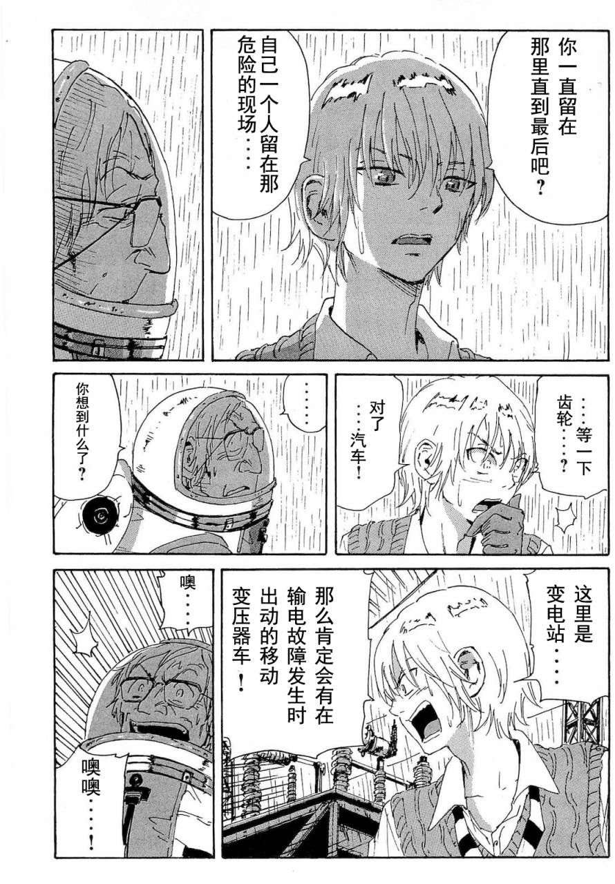 核爆默示录韩漫全集-第2部42无删减无遮挡章节图片 