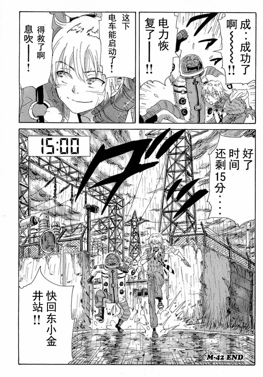 核爆默示录韩漫全集-第2部42无删减无遮挡章节图片 