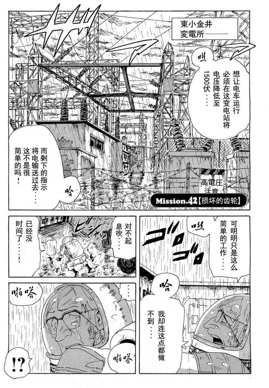 核爆默示录韩漫全集-第2部42无删减无遮挡章节图片 