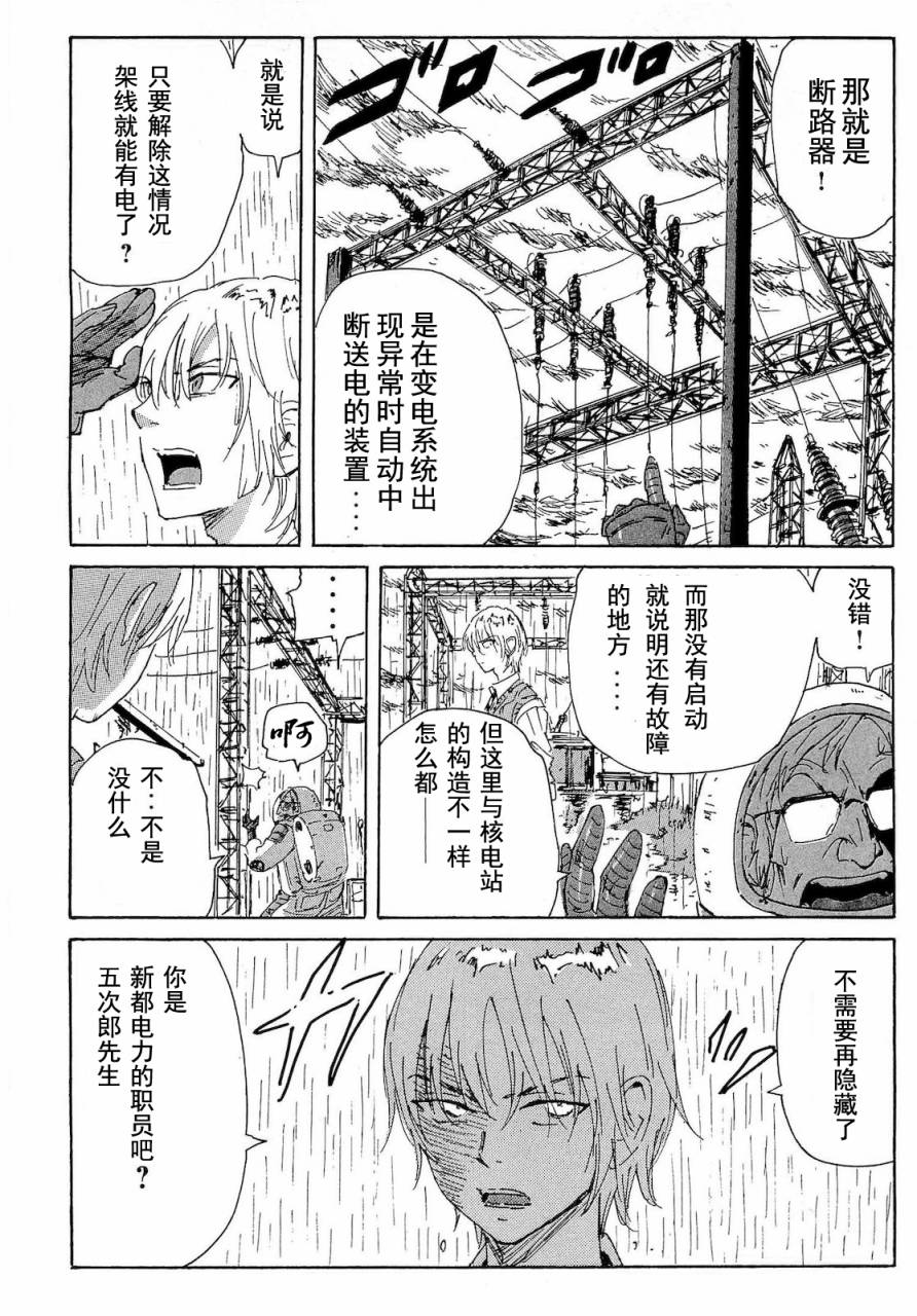 核爆默示录韩漫全集-第2部42无删减无遮挡章节图片 