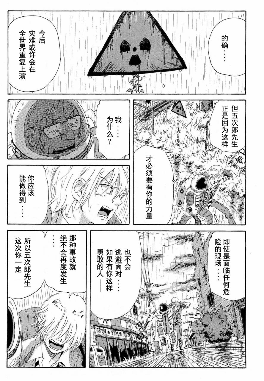 核爆默示录韩漫全集-第2部43无删减无遮挡章节图片 