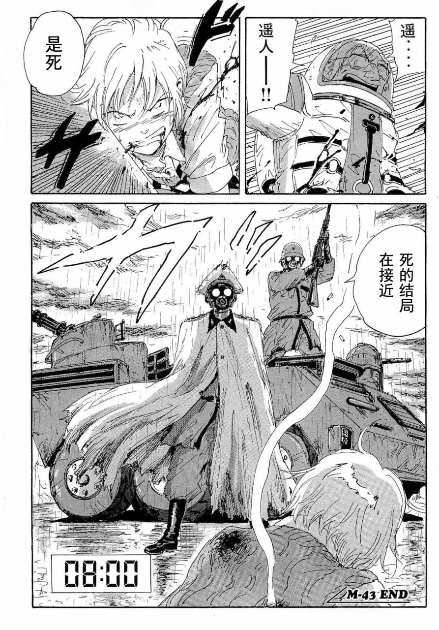 核爆默示录韩漫全集-第2部43无删减无遮挡章节图片 
