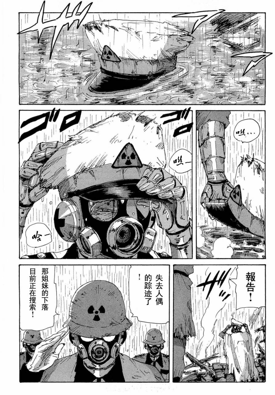 核爆默示录韩漫全集-第2部43无删减无遮挡章节图片 