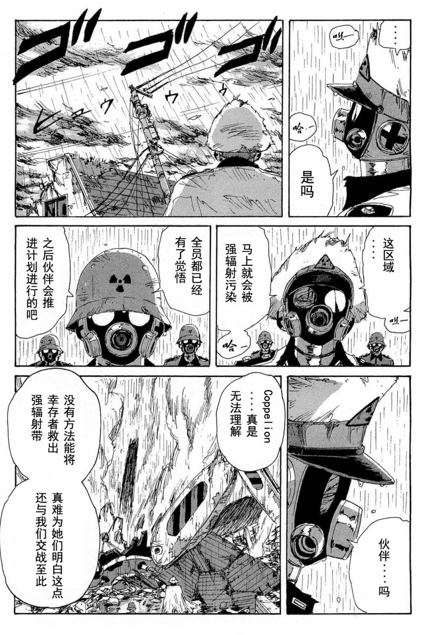 核爆默示录韩漫全集-第2部43无删减无遮挡章节图片 