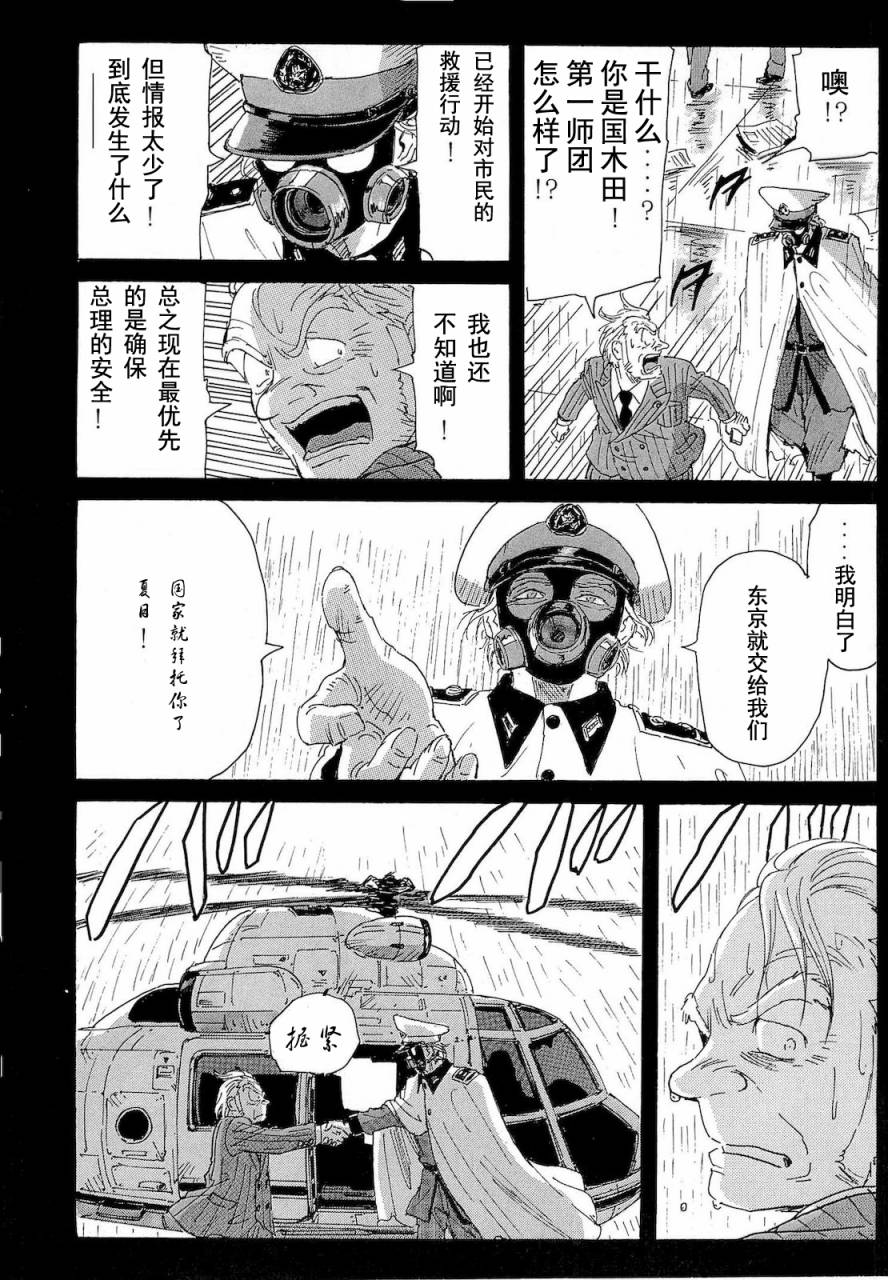 核爆默示录韩漫全集-第2部44无删减无遮挡章节图片 