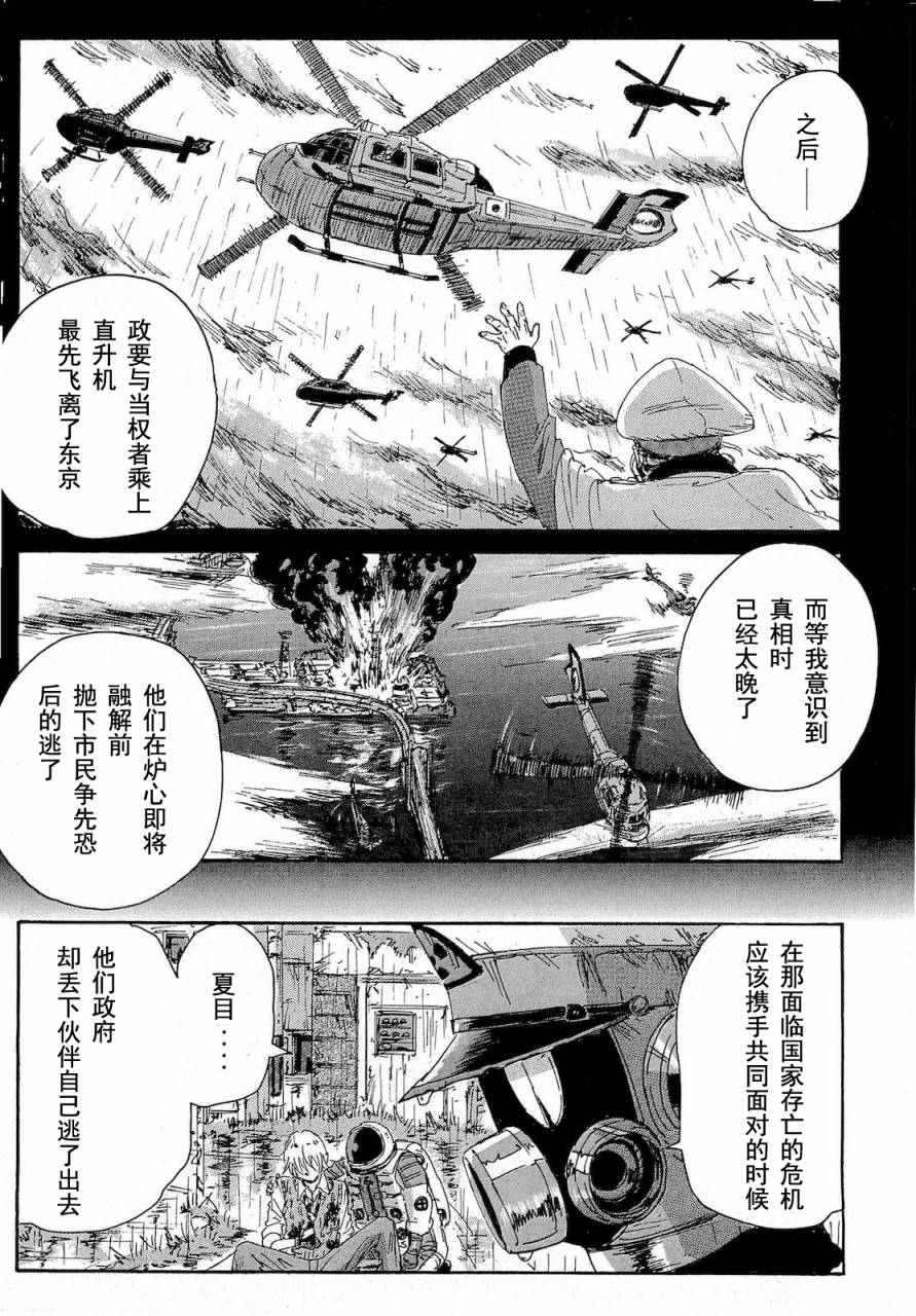 核爆默示录韩漫全集-第2部44无删减无遮挡章节图片 