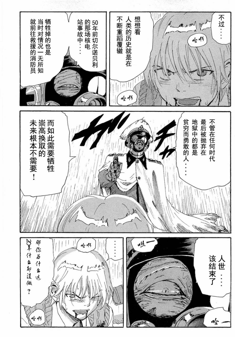 核爆默示录韩漫全集-第2部44无删减无遮挡章节图片 