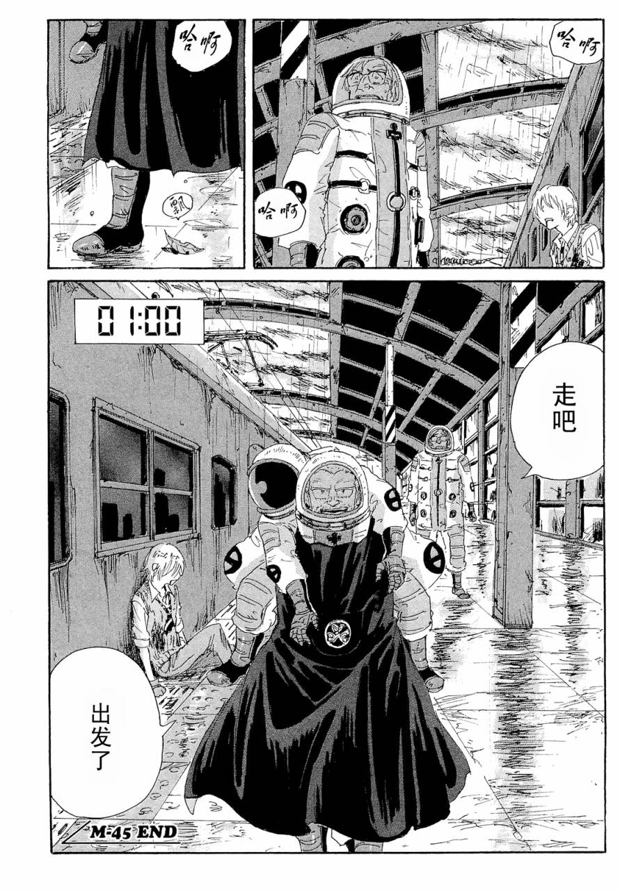 核爆默示录韩漫全集-第2部45无删减无遮挡章节图片 