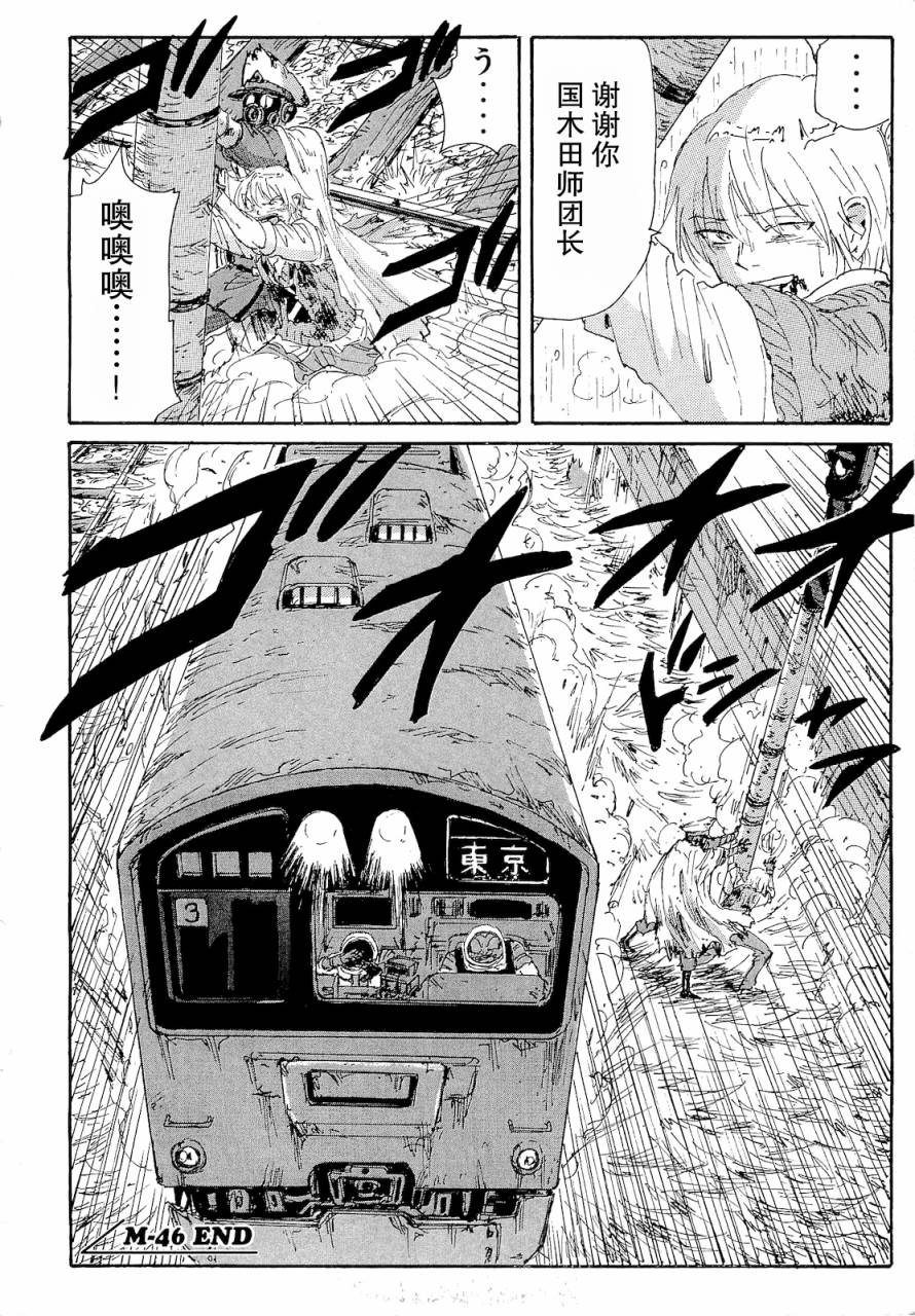核爆默示录韩漫全集-第2部46无删减无遮挡章节图片 