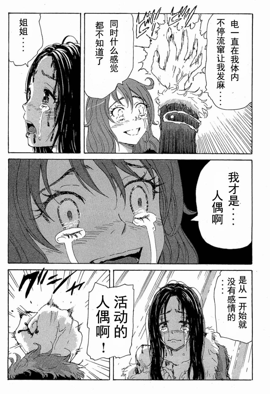 核爆默示录韩漫全集-第2部47-56无删减无遮挡章节图片 