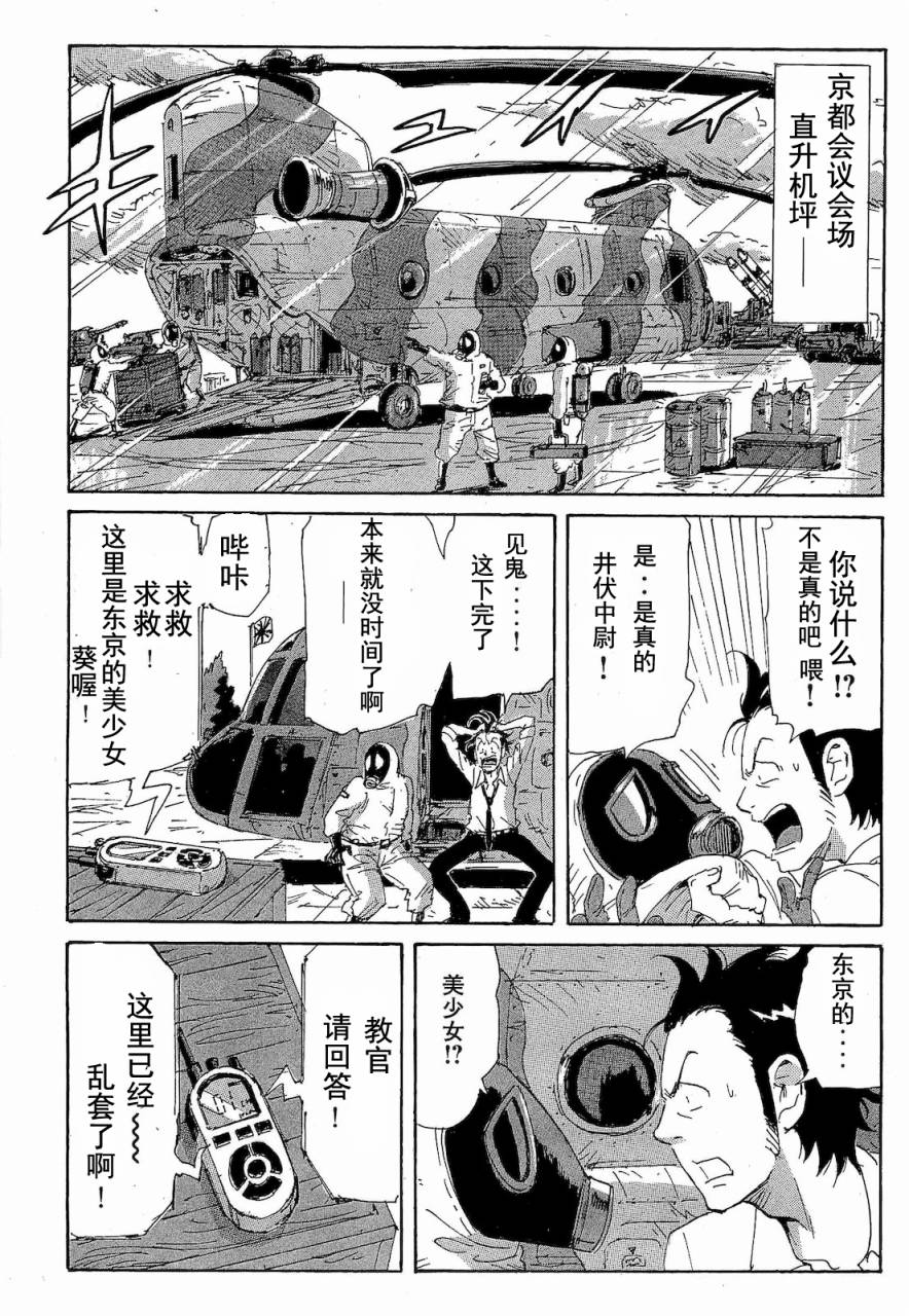 核爆默示录韩漫全集-第2部47-56无删减无遮挡章节图片 