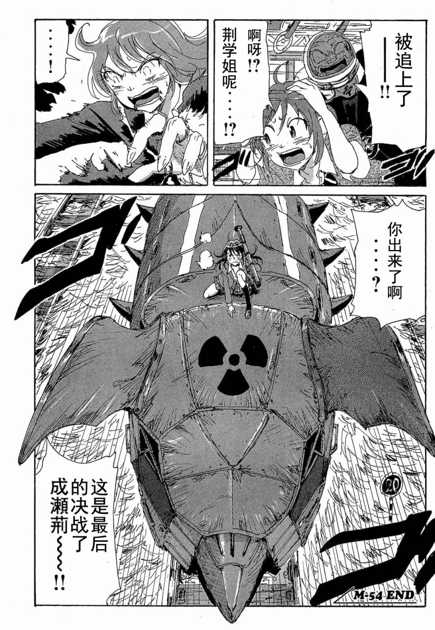 核爆默示录韩漫全集-第2部47-56无删减无遮挡章节图片 