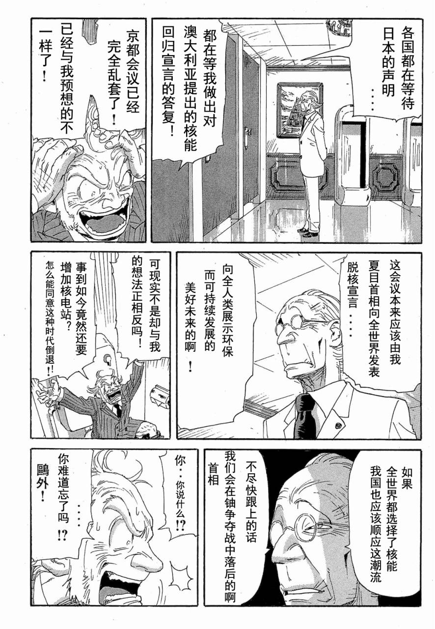 核爆默示录韩漫全集-第2部47-56无删减无遮挡章节图片 
