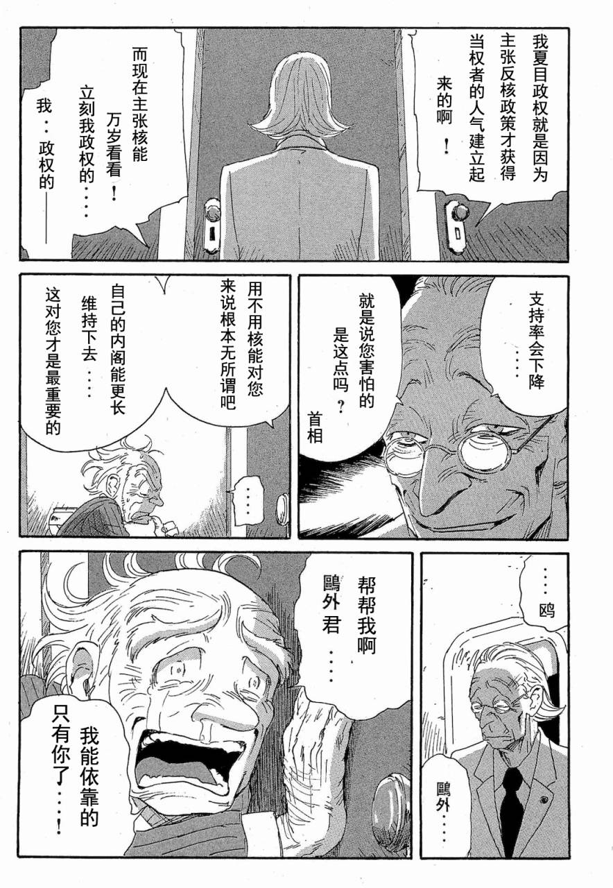 核爆默示录韩漫全集-第2部47-56无删减无遮挡章节图片 
