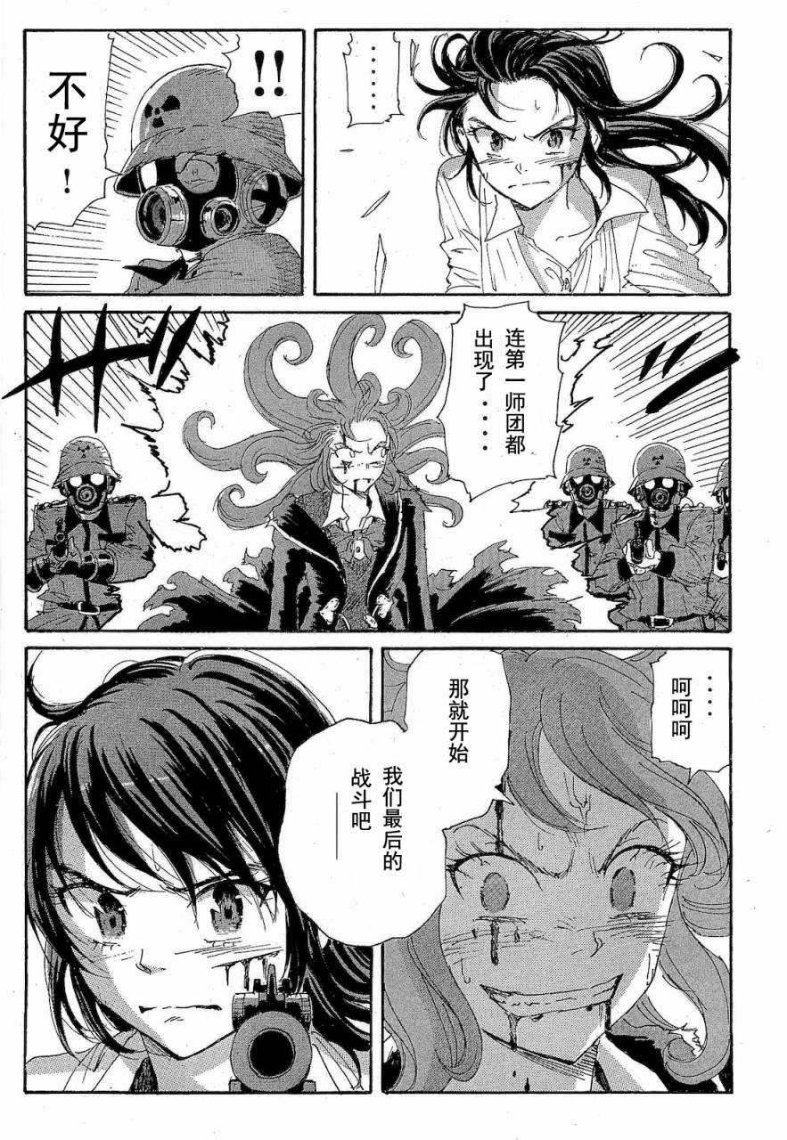 核爆默示录韩漫全集-第2部47-56无删减无遮挡章节图片 