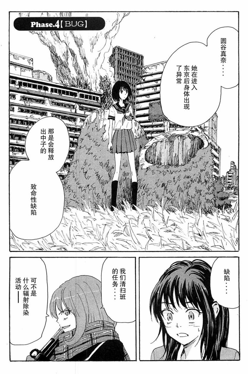 核爆默示录韩漫全集-第3部1-6无删减无遮挡章节图片 