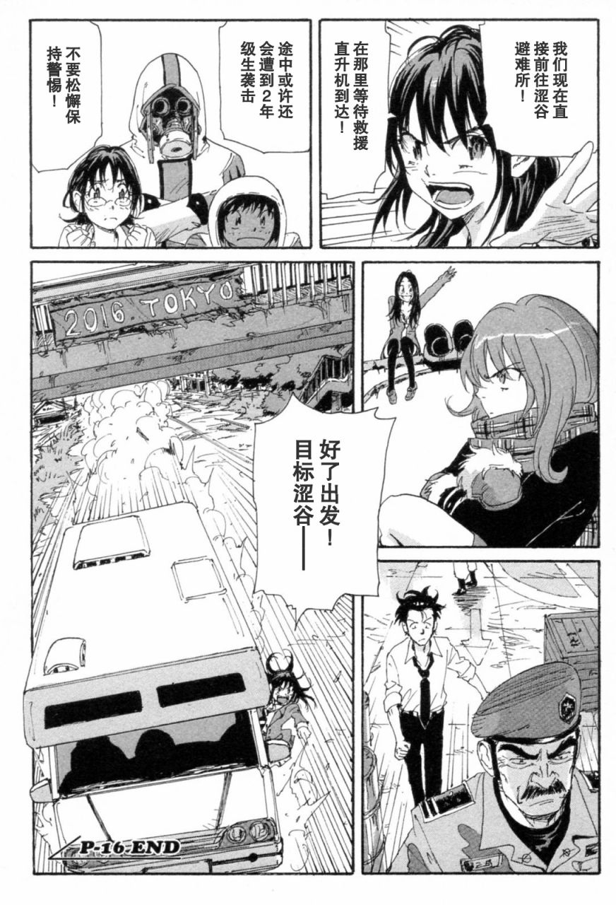 核爆默示录韩漫全集-第3部11-16无删减无遮挡章节图片 