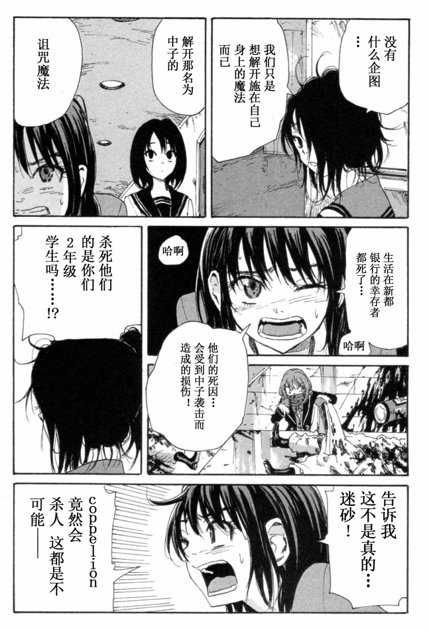 核爆默示录韩漫全集-第3部11-16无删减无遮挡章节图片 