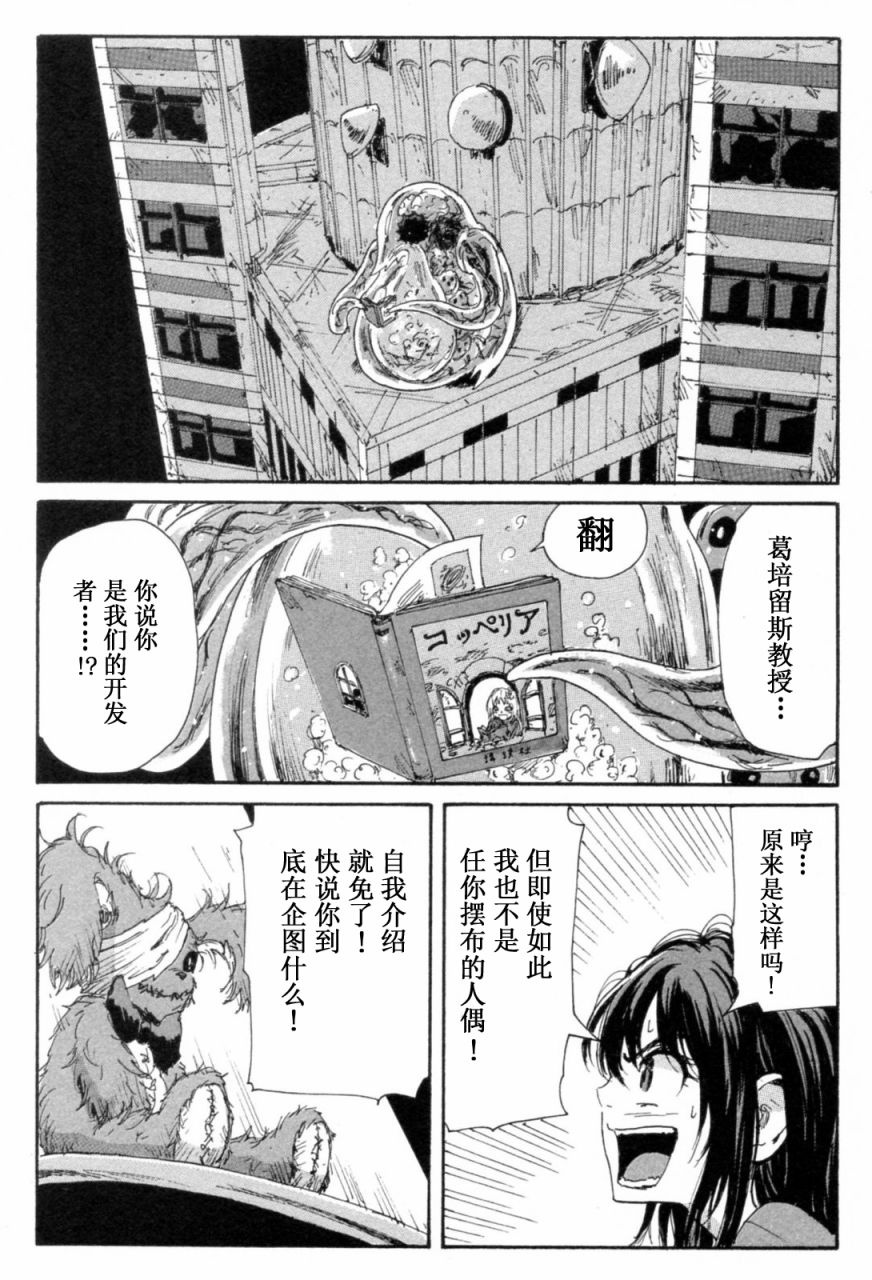 核爆默示录韩漫全集-第3部11-16无删减无遮挡章节图片 