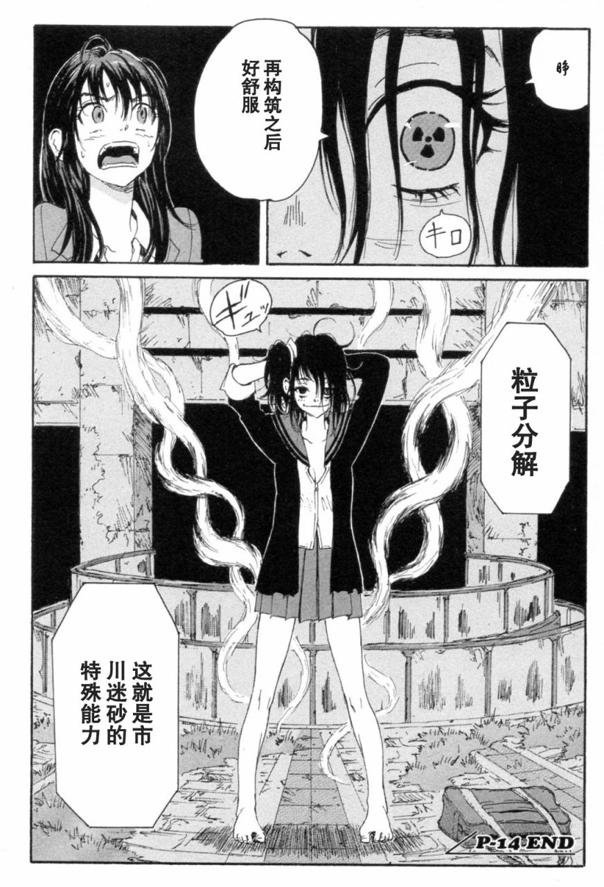 核爆默示录韩漫全集-第3部11-16无删减无遮挡章节图片 