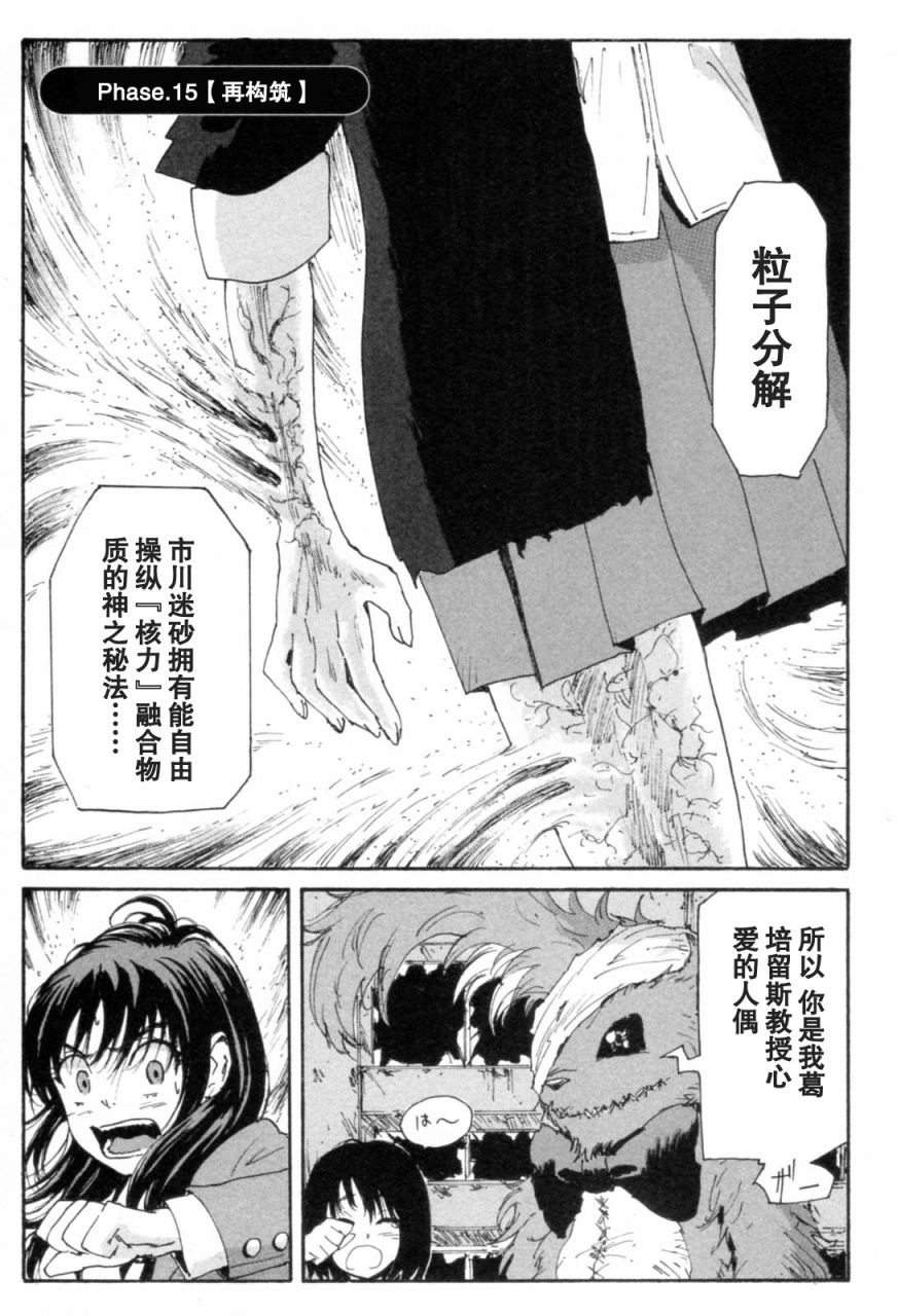 核爆默示录韩漫全集-第3部11-16无删减无遮挡章节图片 