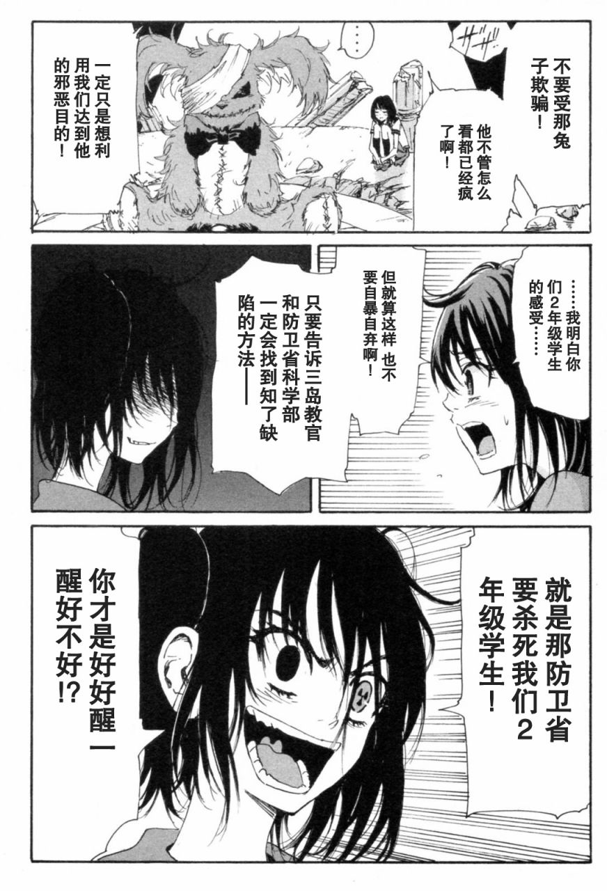 核爆默示录韩漫全集-第3部11-16无删减无遮挡章节图片 