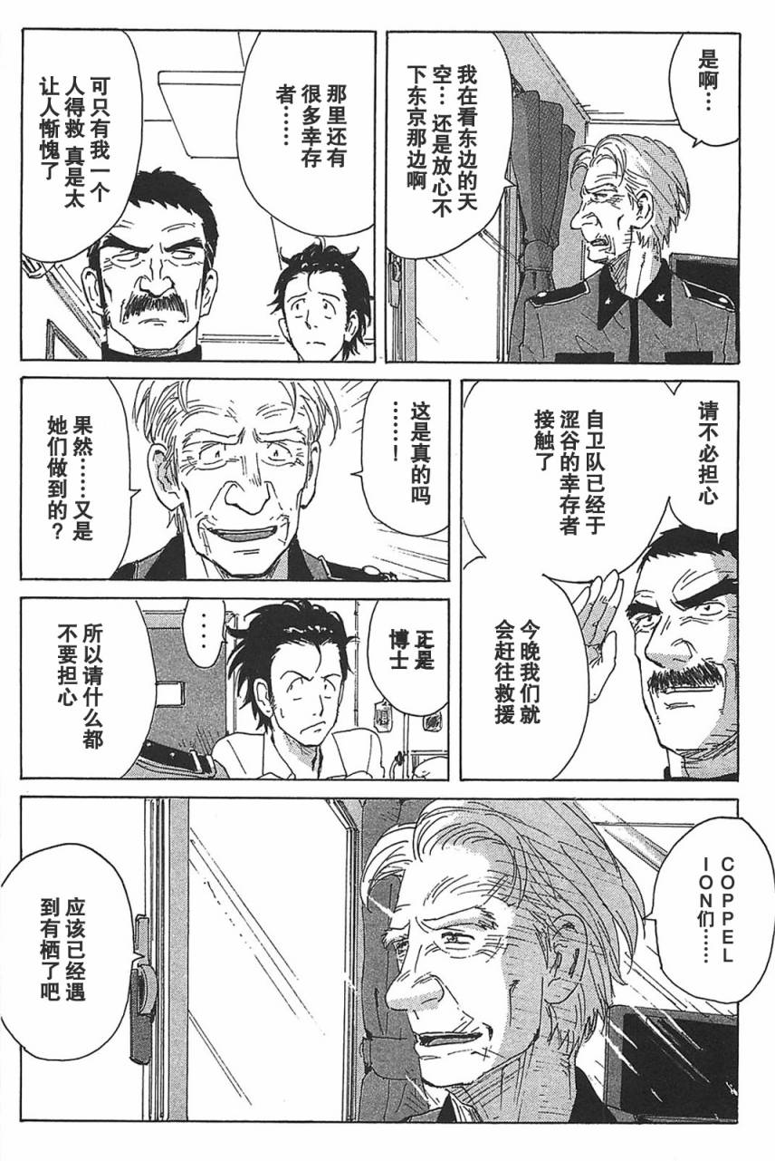 核爆默示录韩漫全集-第3部18无删减无遮挡章节图片 