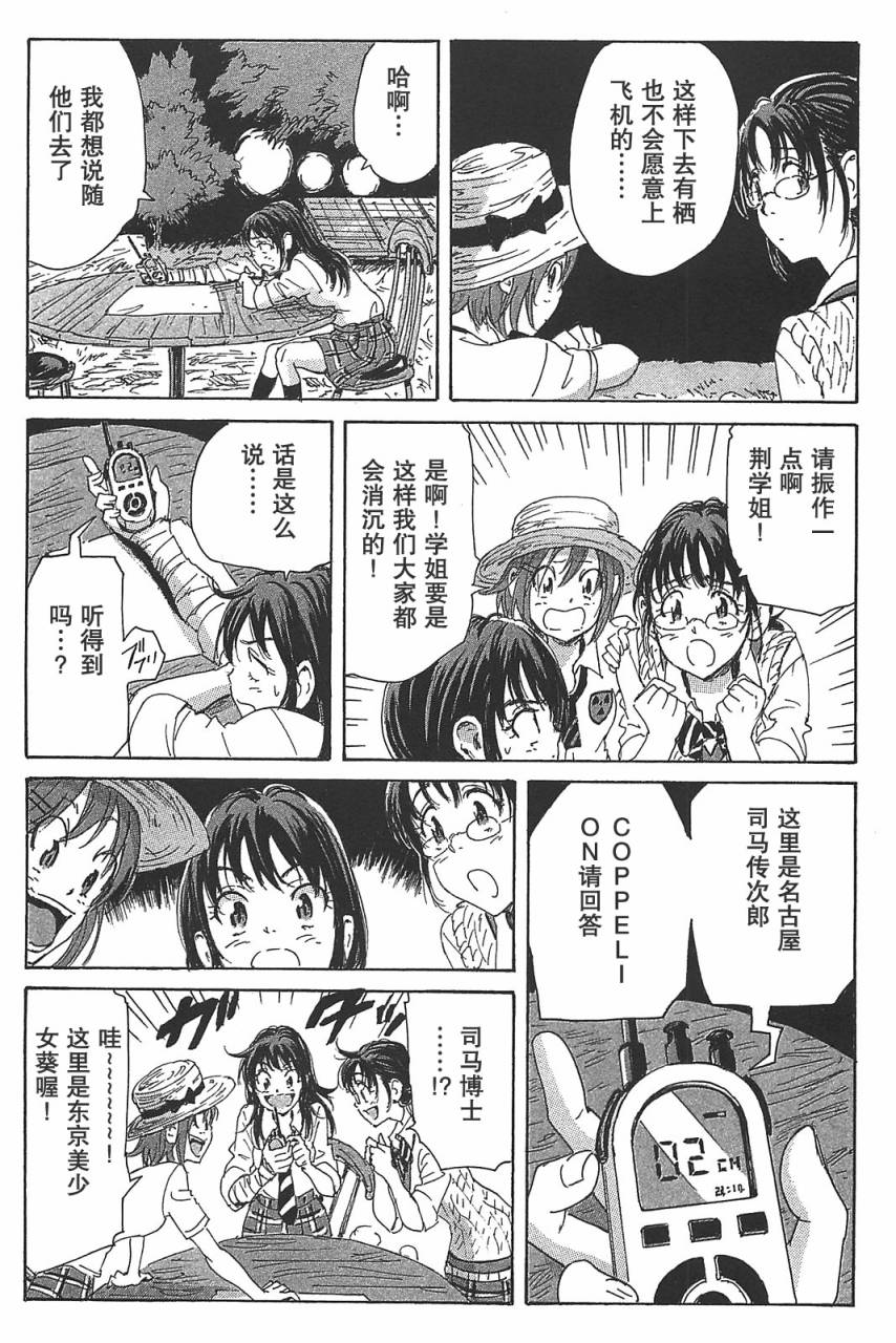核爆默示录韩漫全集-第3部20无删减无遮挡章节图片 