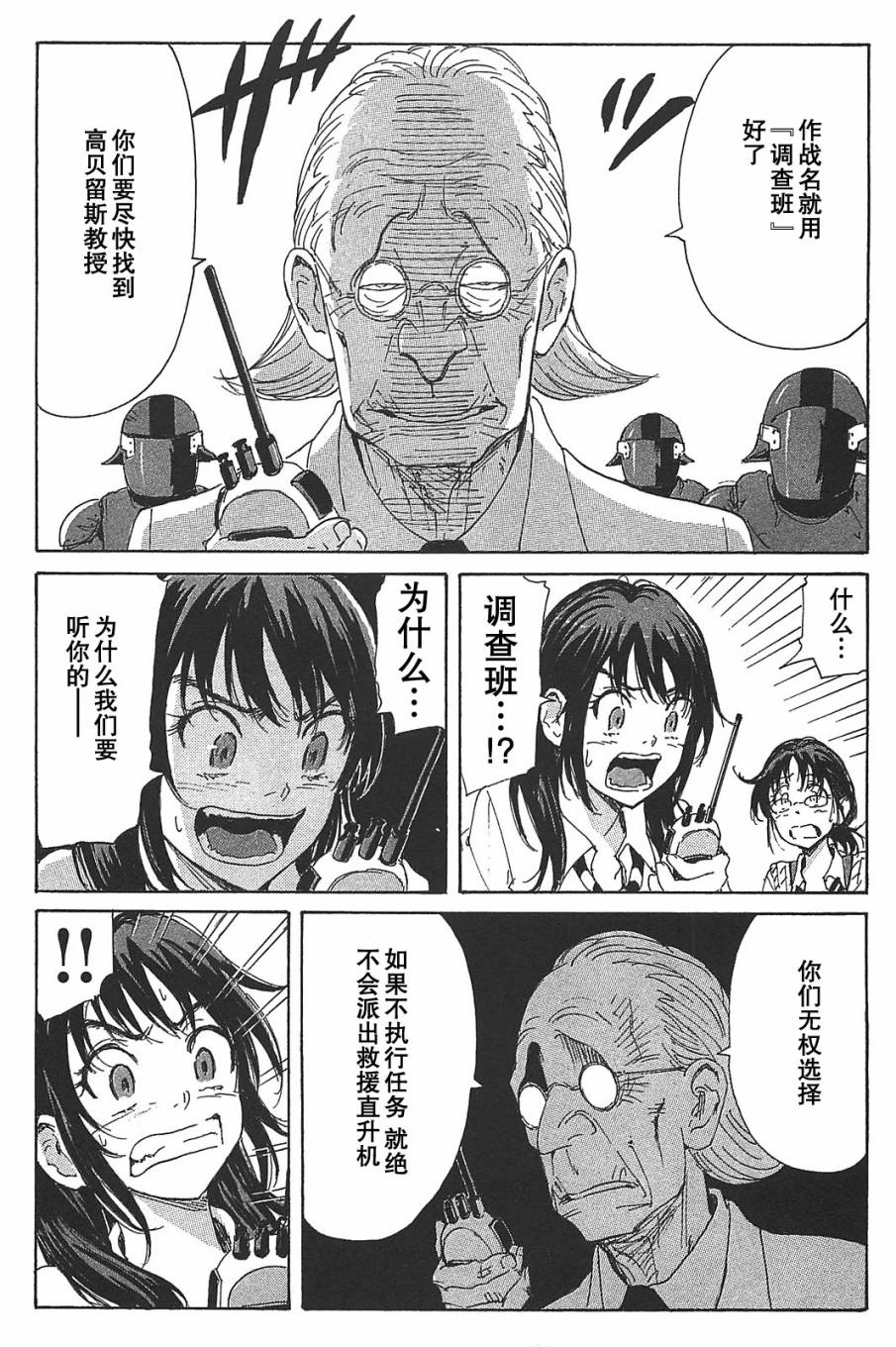 核爆默示录韩漫全集-第3部22无删减无遮挡章节图片 