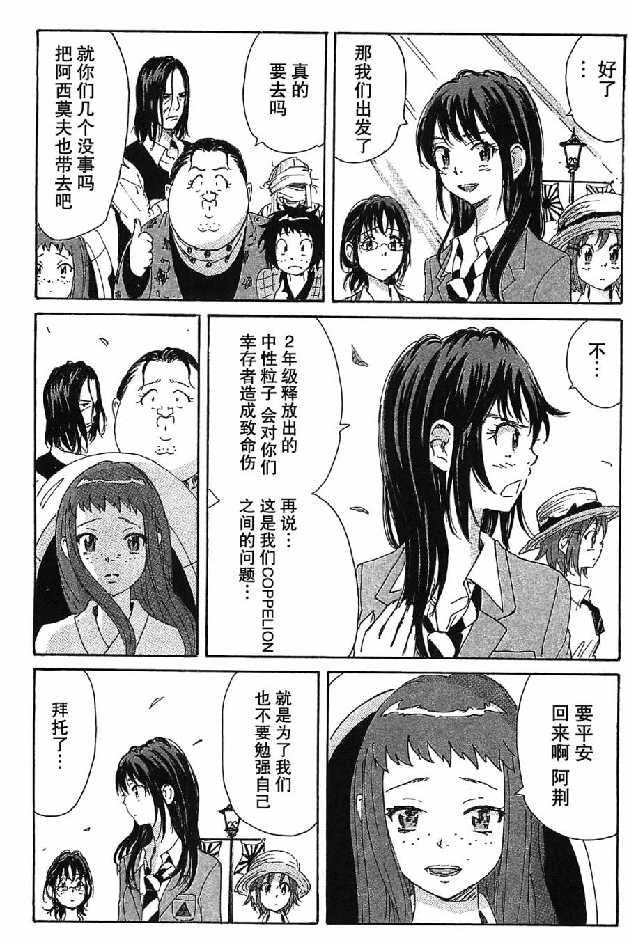 核爆默示录韩漫全集-第3部23无删减无遮挡章节图片 