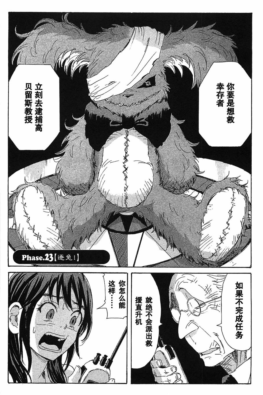 核爆默示录韩漫全集-第3部23无删减无遮挡章节图片 